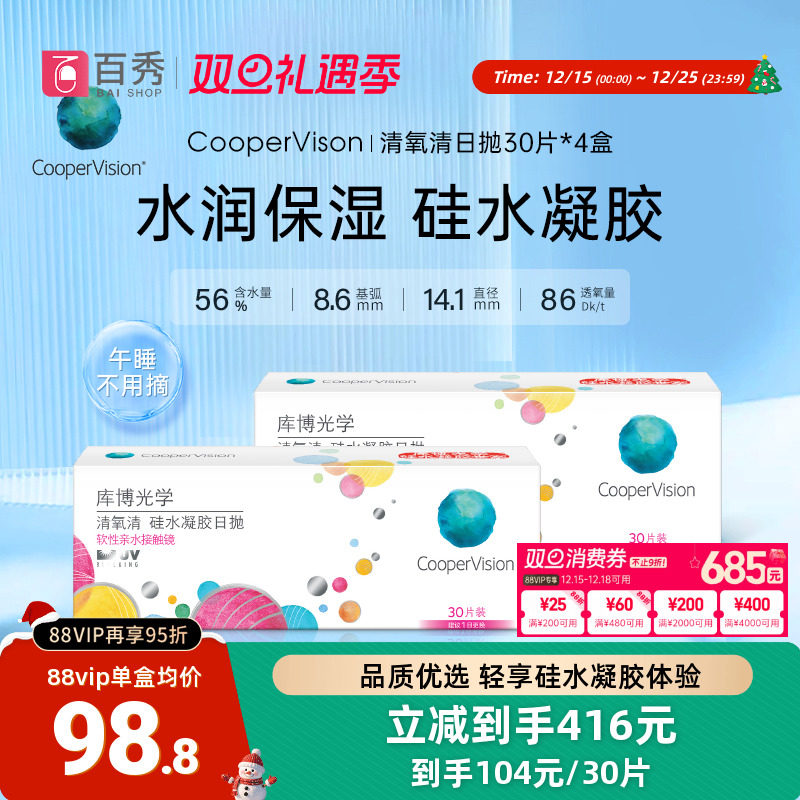 库博光学隐形眼镜硅水凝胶日抛清氧清30片装*4盒透明近视官方正品