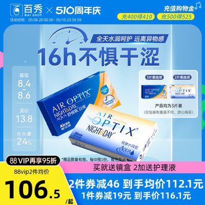 爱尔康视康隐形近视眼镜月抛盒3片硅水凝胶水润日夜型官网旗舰店