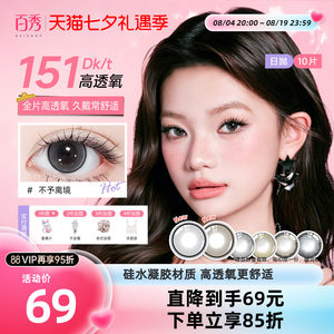 琦洛丽美瞳日抛10片装GemMonster硅水凝胶彩色隐形眼镜明基高透氧