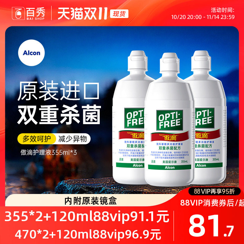 ���������λ���Һ���ξ���ͫҩˮ355ml*3ƿ�����׹ٷ���Ȩ