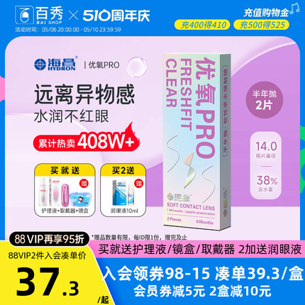 送礼包]海昌隐形近视眼镜优氧pro半年抛2片旗舰店非月抛日抛美瞳