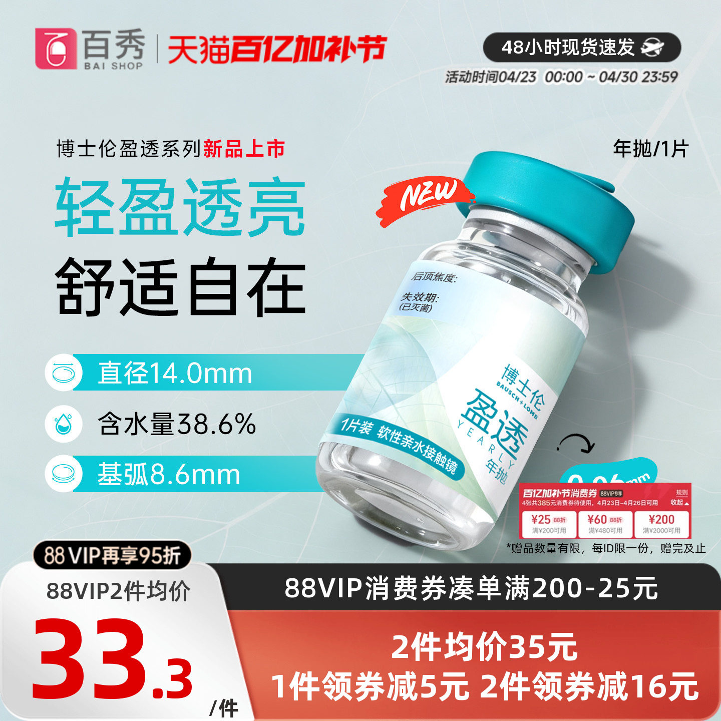 博士伦年抛隐形眼镜盈透明近视1片装高透氧舒适水润旗舰店正品
