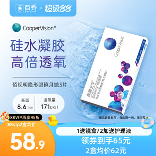 库博光学佰视明硅水凝胶月抛3片库博透明片近视隐形眼镜官方正品