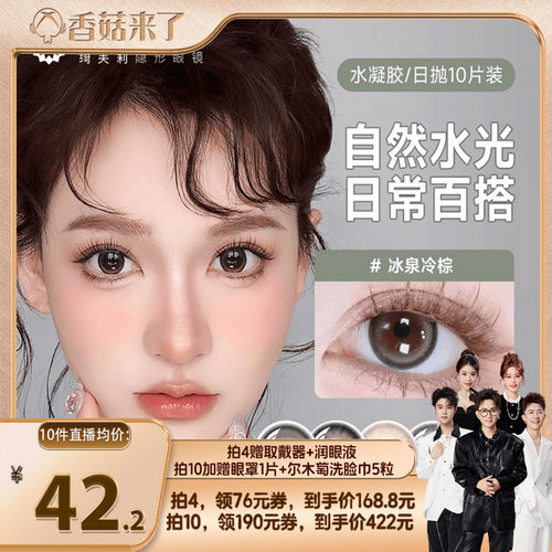 自然通透日系风美瞳  气质撩人 38%含水量