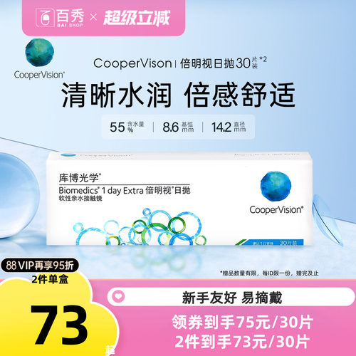 库博光学隐形近视眼镜日抛倍明视30片装*2旗舰店正品透明60片水润