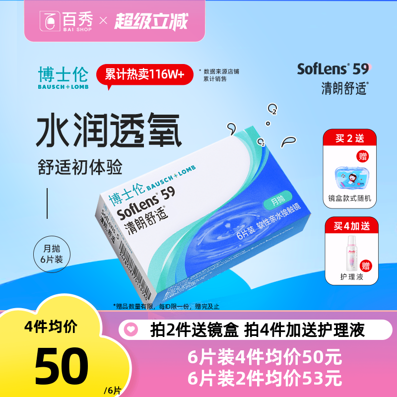博士伦月抛6片装清朗舒适隐形近视眼镜透明男女旗舰官方正品