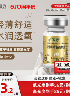 卫康金装润视CB隐形近视眼镜年抛2片装高度数轻薄旗舰店官网正品
