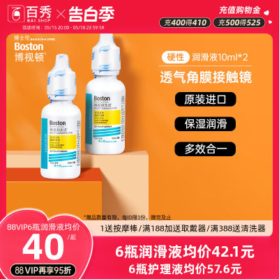 博士伦博视顿新洁OK镜润滑液RGP护理液硬性角膜塑形隐形眼镜清洁