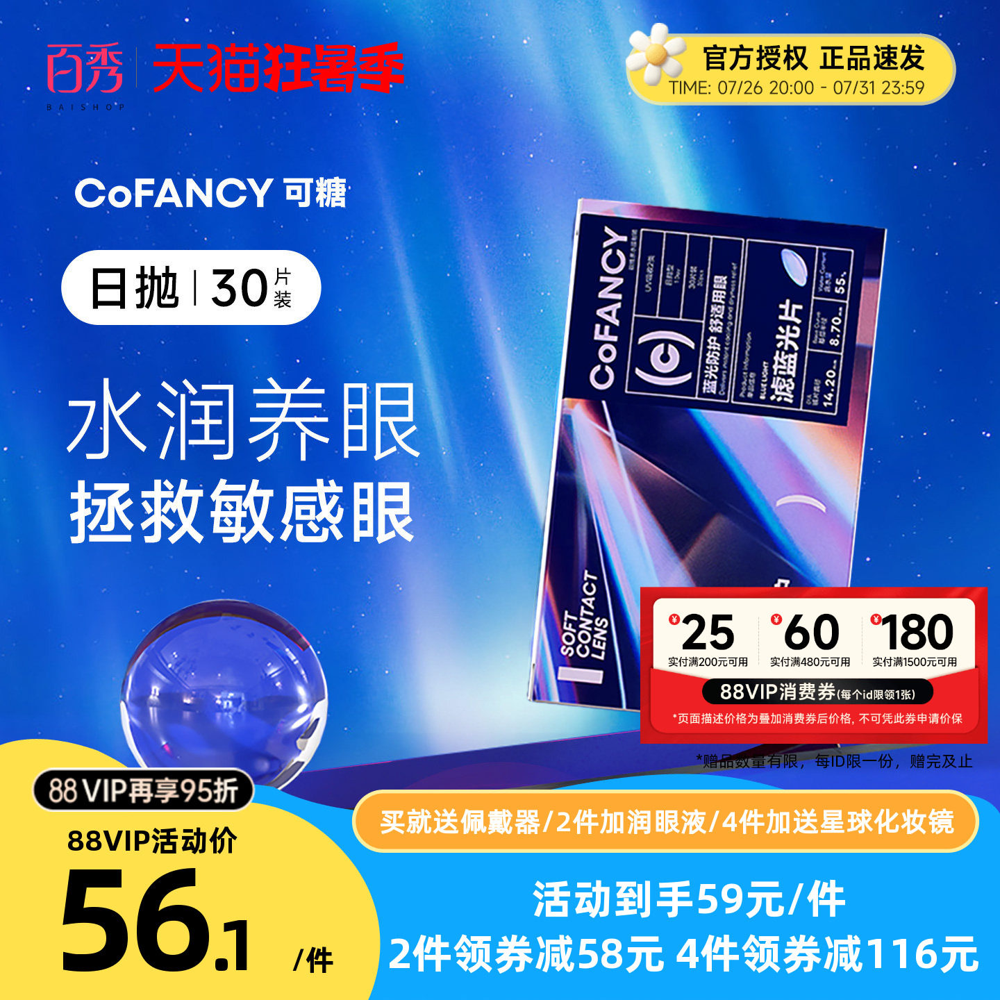 新品】COFANCY可糖滤蓝光透明隐形眼镜日抛30片装近视镜水润透氧