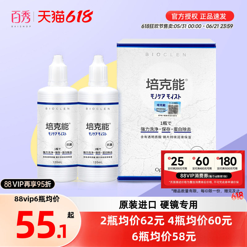 日本培克能护理液RGP硬性隐形眼镜护理液120ml*4瓶角膜镜ok镜正品