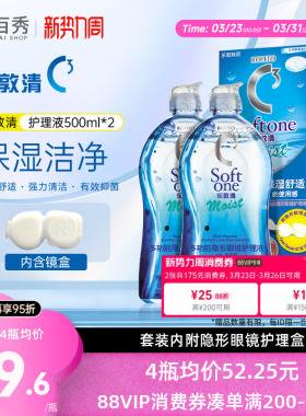 曼秀雷敦乐敦清c3隐形眼镜护理液500ml*2大瓶隐形清洁护理