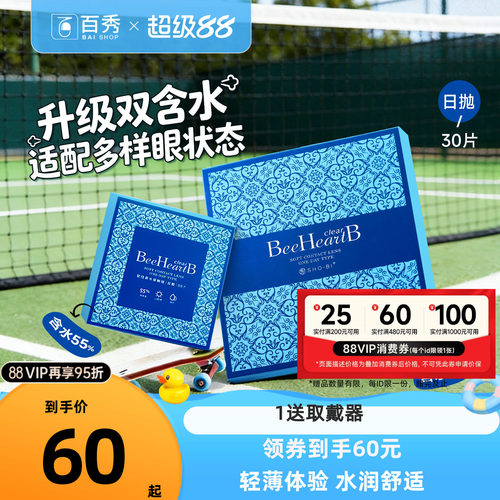 beeheartb日抛30片盒蜜心妍透明片隐形眼镜天天抛近视官方正品