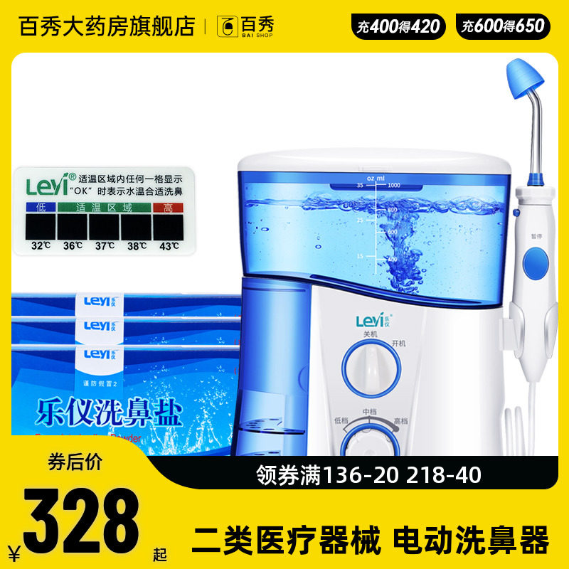 乐仪电动洗鼻器成人儿童鼻炎鼻腔冲洗器家用洗鼻壶医用鼻腔仪YK