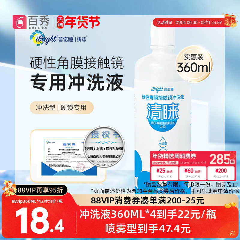 普诺瞳清睐冲洗液360mlOK镜RGP角膜塑形镜硬性专用护理硬镜冲洗液,隐形眼镜/护理液,硬镜护理用品,淘宝优惠券,粉丝福利购,淘宝优惠卷