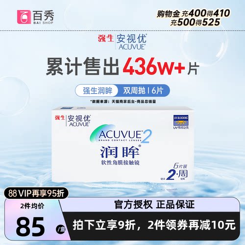 柔软低刺激 双眸享舒适