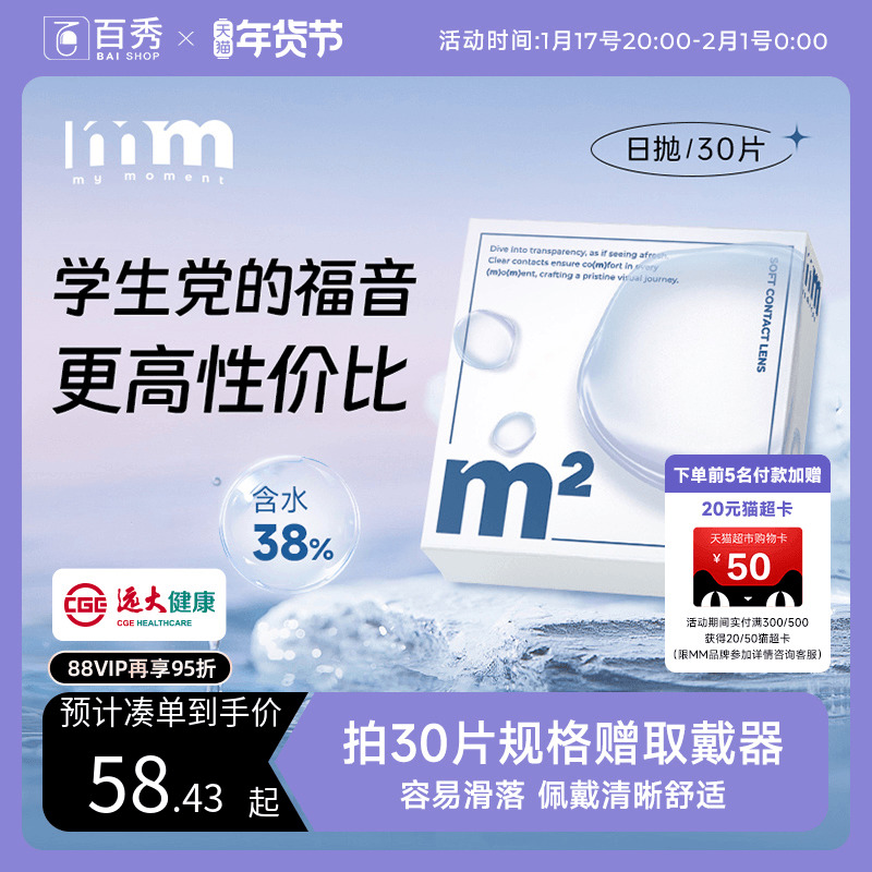 MM小粉片透明近视一次性隐形眼镜日抛30片直径水润高透氧正品官网