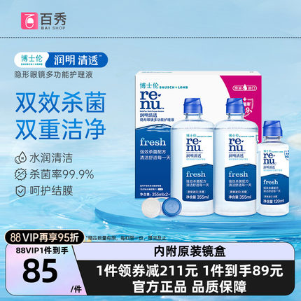 博士伦隐形眼镜护理液清透355ml*2+120ml大小瓶美瞳近视小瓶正品