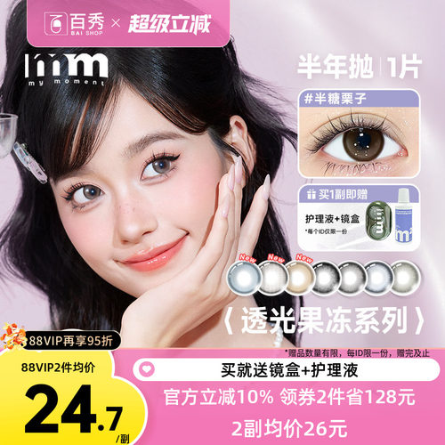 MM果冻奶茶半年抛美瞳2片大直径混血感彩色隐形眼镜水凝含水量高