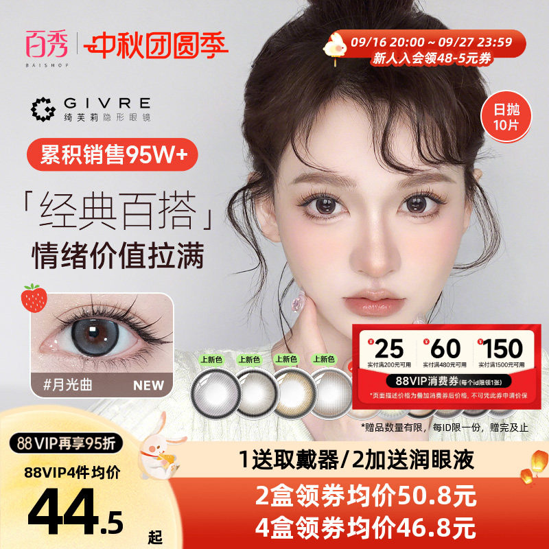 新花色绮芙莉givre美瞳日抛10片大小直径彩色隐形眼镜混血cos混血图片