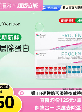 美尼康rgp硬性隐形眼镜角膜塑形眼镜除蛋白AB液*2目立康ok镜