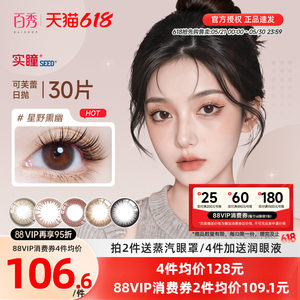 seed实瞳可芙蕾G美瞳日抛30片大小直径彩色隐形眼镜三明治暗橘影