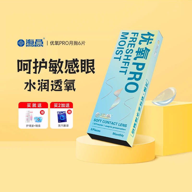 海昌隐形近视眼镜优氧月抛盒6片旗舰店官网正品非半年抛日抛美瞳图片