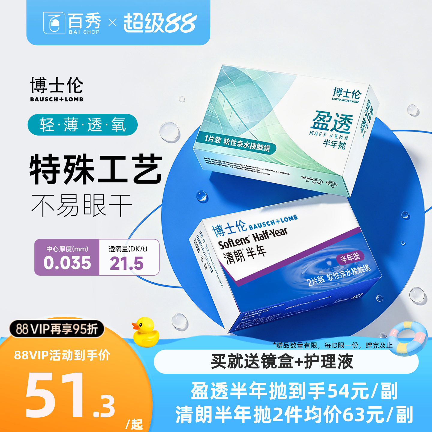 2送护理液]博士伦盈透清朗半年抛2片近视隐形眼镜透明盒air薄官方图片