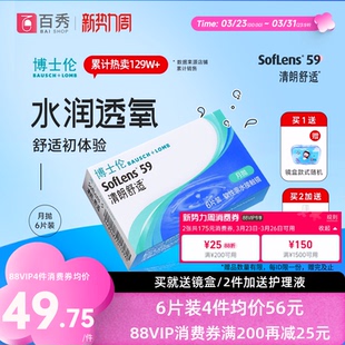 博士伦清朗舒适月抛6片装隐形近视眼镜进口透明男女旗舰官方正品