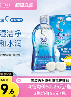 乐敦清护理液隐形眼镜500ml瓶曼秀雷敦c3美瞳隐形清洁护理液
