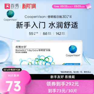 库博光学隐形眼镜倍明视日抛30片 授权非月抛 4近视库博旗舰店正品