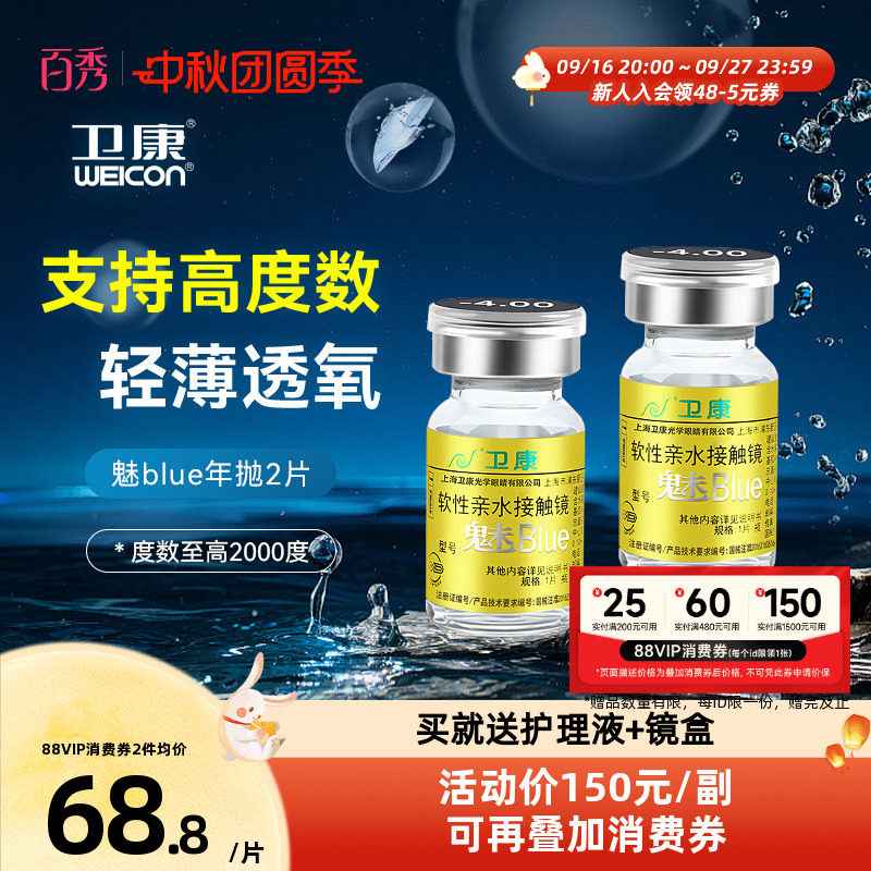 卫康金装魅blue隐形近视眼镜年抛2片装高度数透明旗舰店官网正品图片