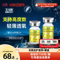 卫康金装魅blue隐形近视眼镜年抛2片装高度数透明旗舰店官网正品