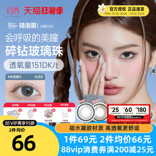 GemMonster琦洛丽美瞳日抛10片隐形眼镜硅水凝胶美瞳明基新款
