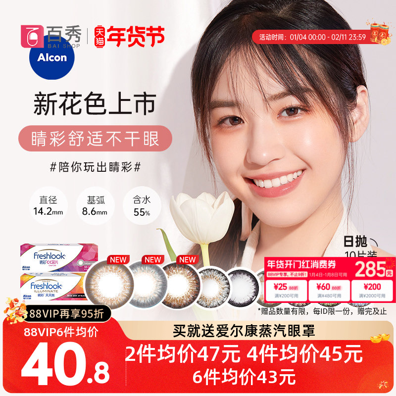 爱尔康视康睛彩美瞳日抛10片装混血隐形近视眼镜大小自然透氧