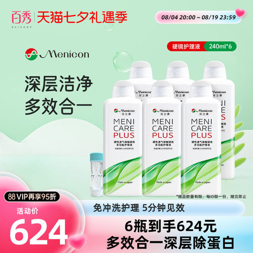 官方品牌授权  效期新鲜  硬镜使用 新包装