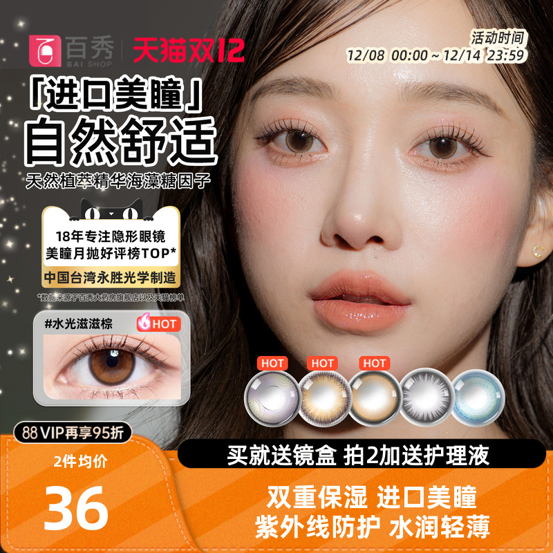 【美国FDA认证】EYEJOIE美瞳月抛2片