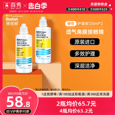 博士伦博视顿先进护理液新洁RGP硬性角膜塑性隐形OK镜护理博士顿