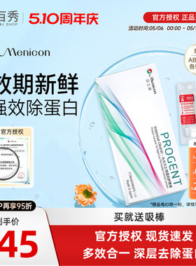 Menicon美尼康AB液RGP硬性隐形眼镜护理液角膜ok镜目立康除蛋白液