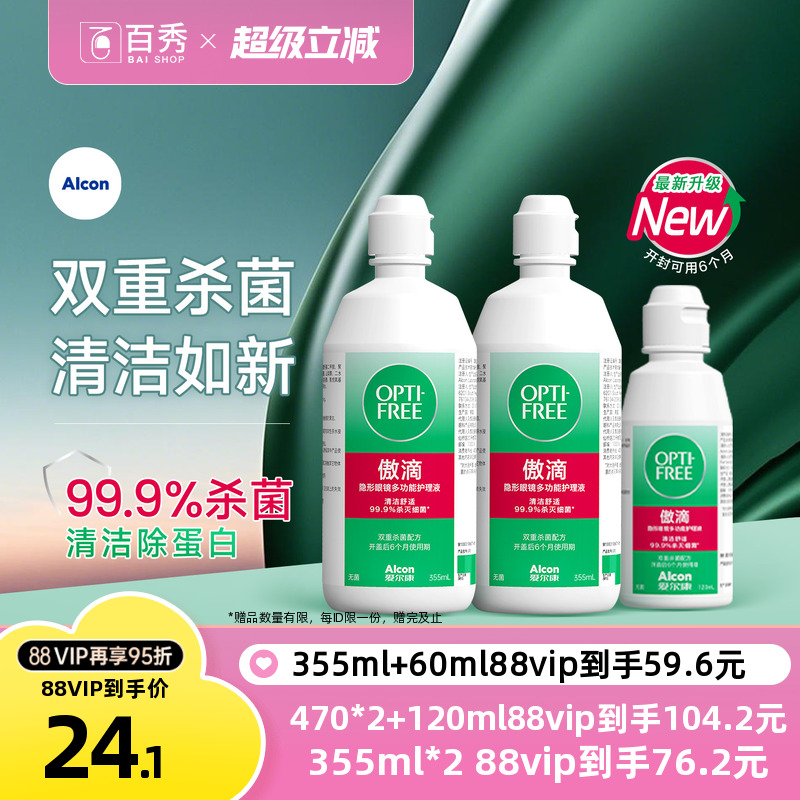 （355ml规格内附镜盒） 双重杀菌 水润保湿