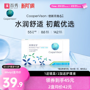 库博光学月抛倍新隐形眼镜透明6片装 倍明视库博官方旗舰店正品