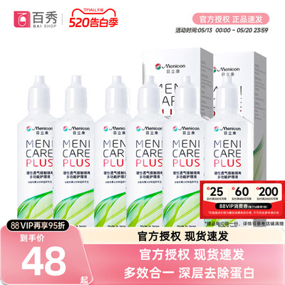 Menicon美尼康rgp硬性角膜塑性ok镜眼镜护理液瓶目立康除蛋白AB液