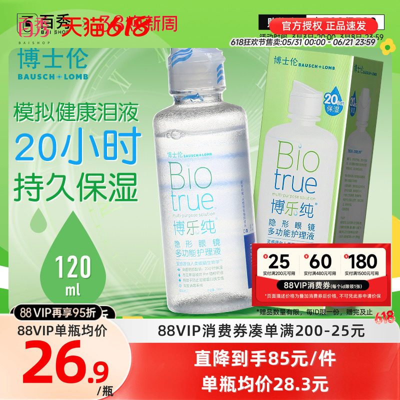 博士伦旗舰水润款隐形眼镜美瞳护理液博乐纯120ml*3近视保湿清洁