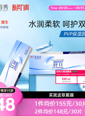 强生舒日日抛30片x2一次性透明隐形近视眼镜官方授权旗舰店
