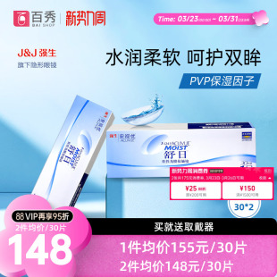 强生舒日日抛30片x2一次性透明隐形近视眼镜官方授权旗舰店