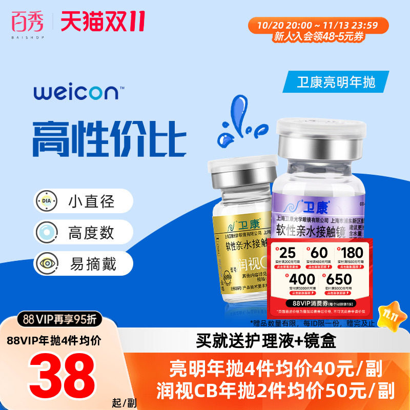2片]卫康亮明隐形近视眼镜金装年抛高度数隐型眼镜官网正品润视CB