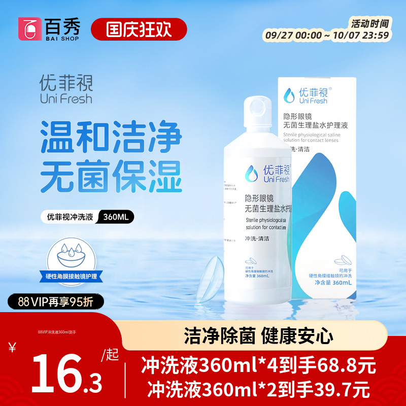 冲洗 养护 清洁 多效合一