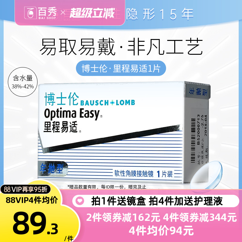 博士伦隐形近视眼镜年抛里程易适1片装旗舰店官网正品透明片