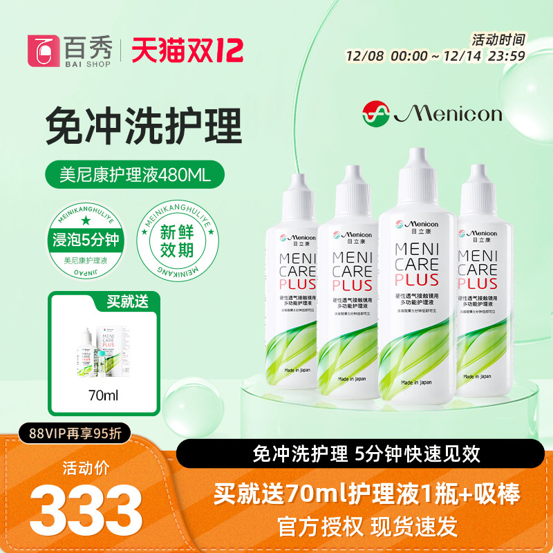 官方品牌授权  效期新鲜  硬镜使用 新包装