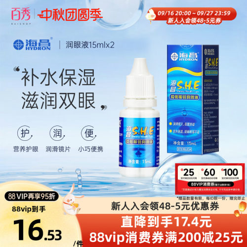 舒润保湿 缓解眼干眼涩 持久水润