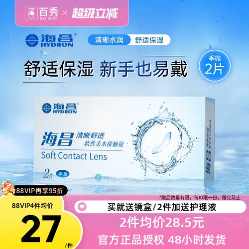 新手易戴  水润透氧